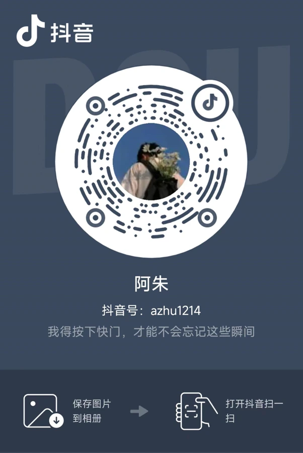 朱军的抖音二维码